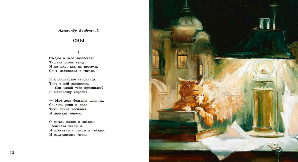 Poetry Collection for Kids 3+: About The Cat by Russian Poets (RU), Rech