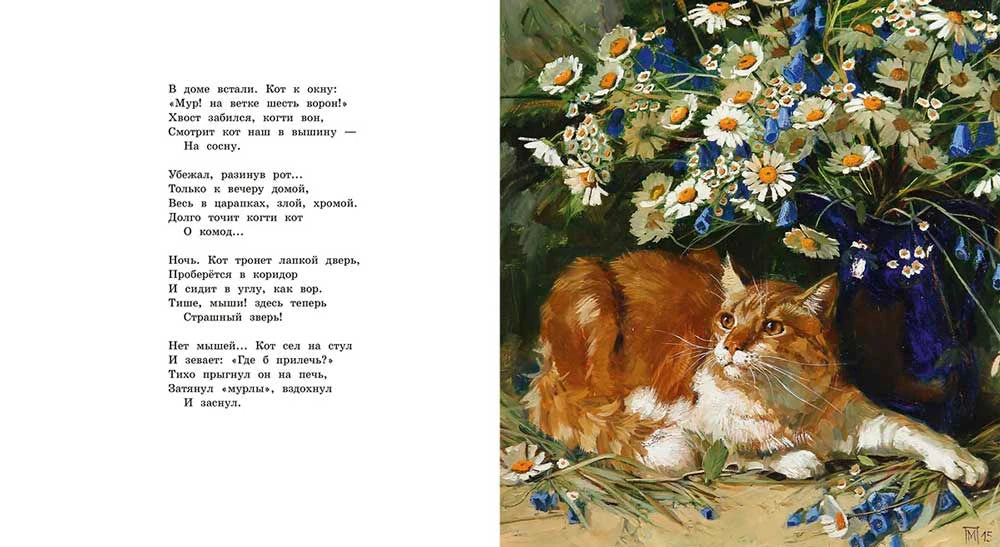 Poetry Collection for Kids 3+: About The Cat by Russian Poets (RU), Rech
