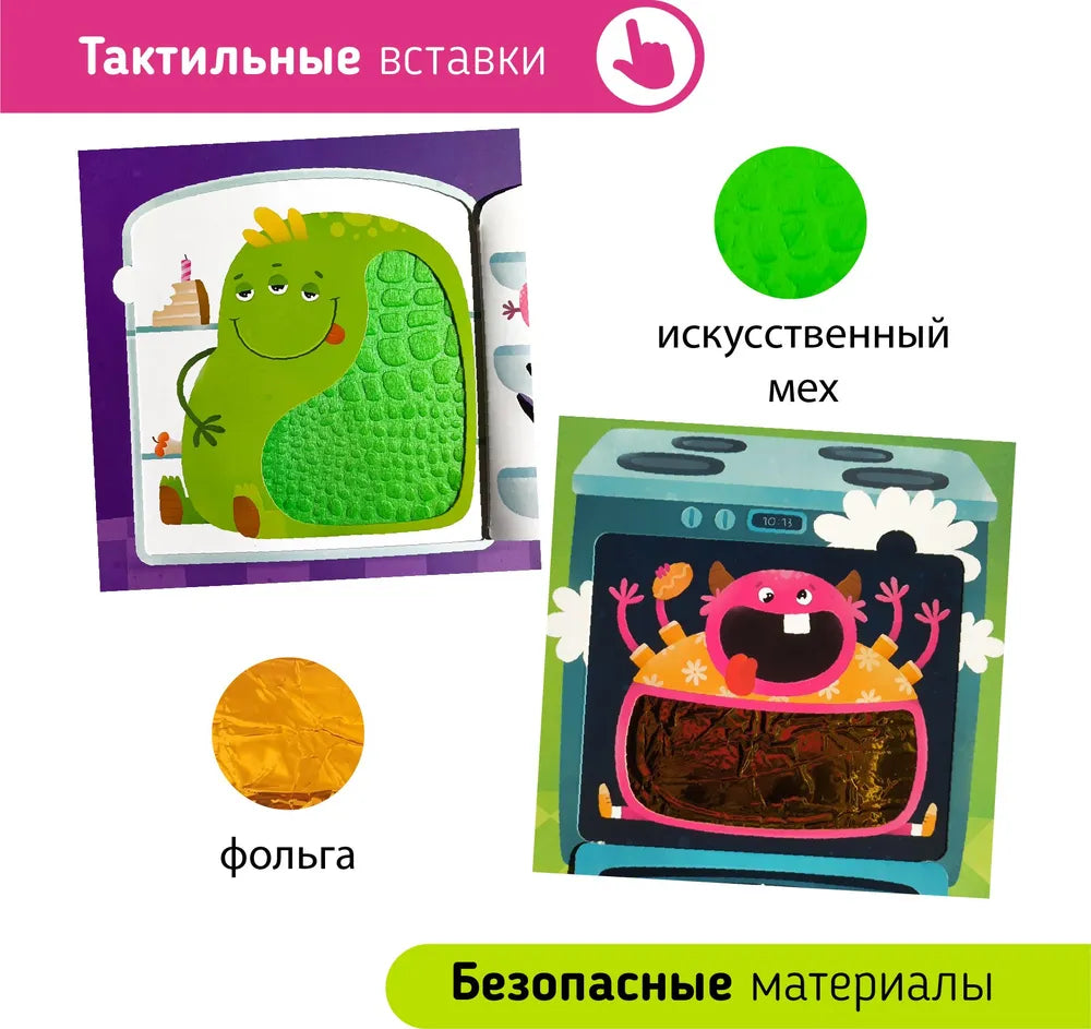 Tactile Lift the Flap Book for Kids 3+: Stop Do Not Look (RU), Schastye Vnutri