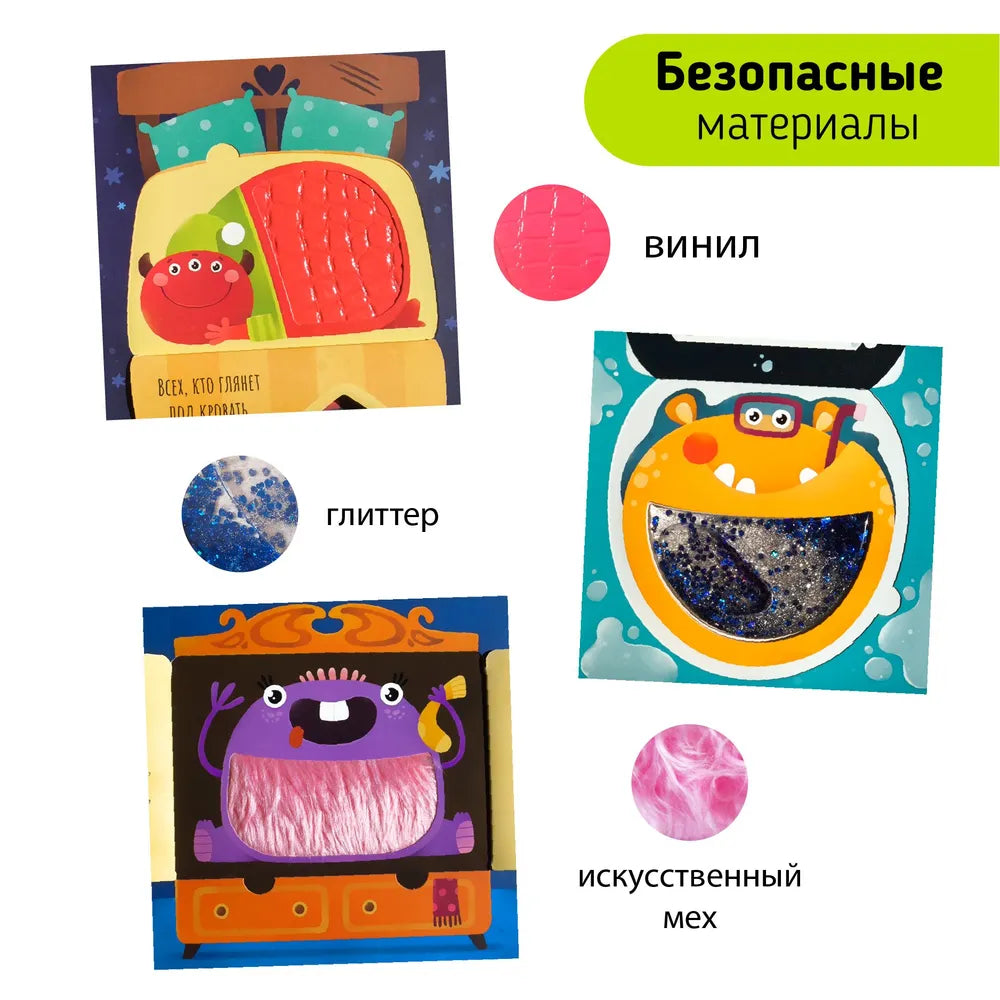 Tactile Lift the Flap Book for Kids 3+: Stop Do Not Look (RU), Schastye Vnutri