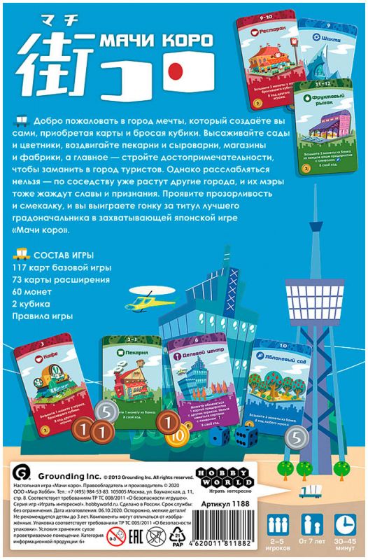 Мачи Коро, Мир Хобби