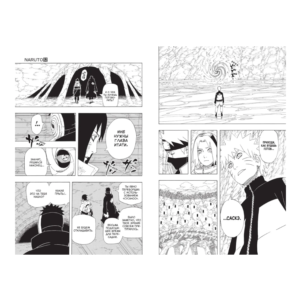 Manga Book for Teens 16+: Naruto Vol. 18 (RU), Azbuka