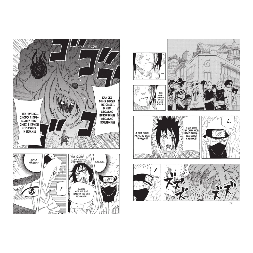 Manga Book for Teens 16+: Naruto Vol. 18 (RU), Azbuka