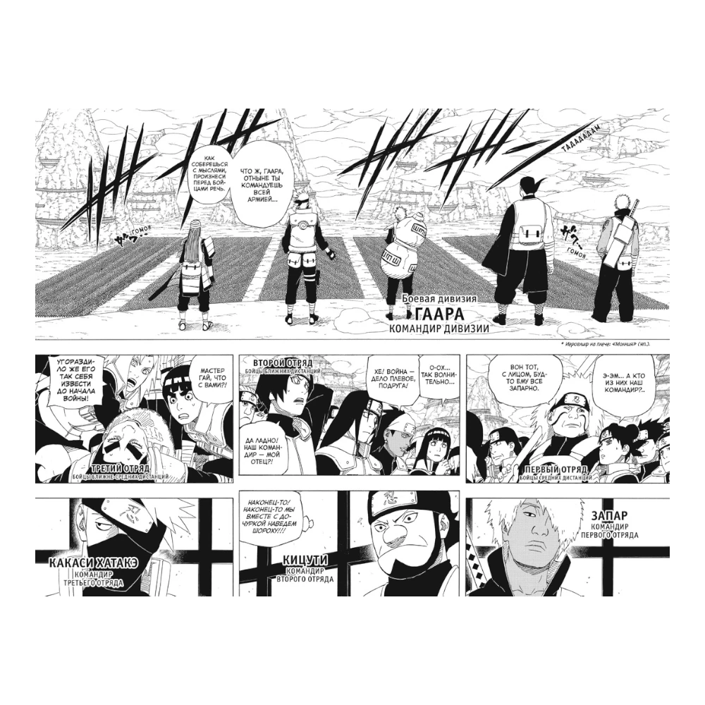 Manga Book for Teens 16+: Naruto Vol. 19 Beginning Of The War (RU), Azbuka