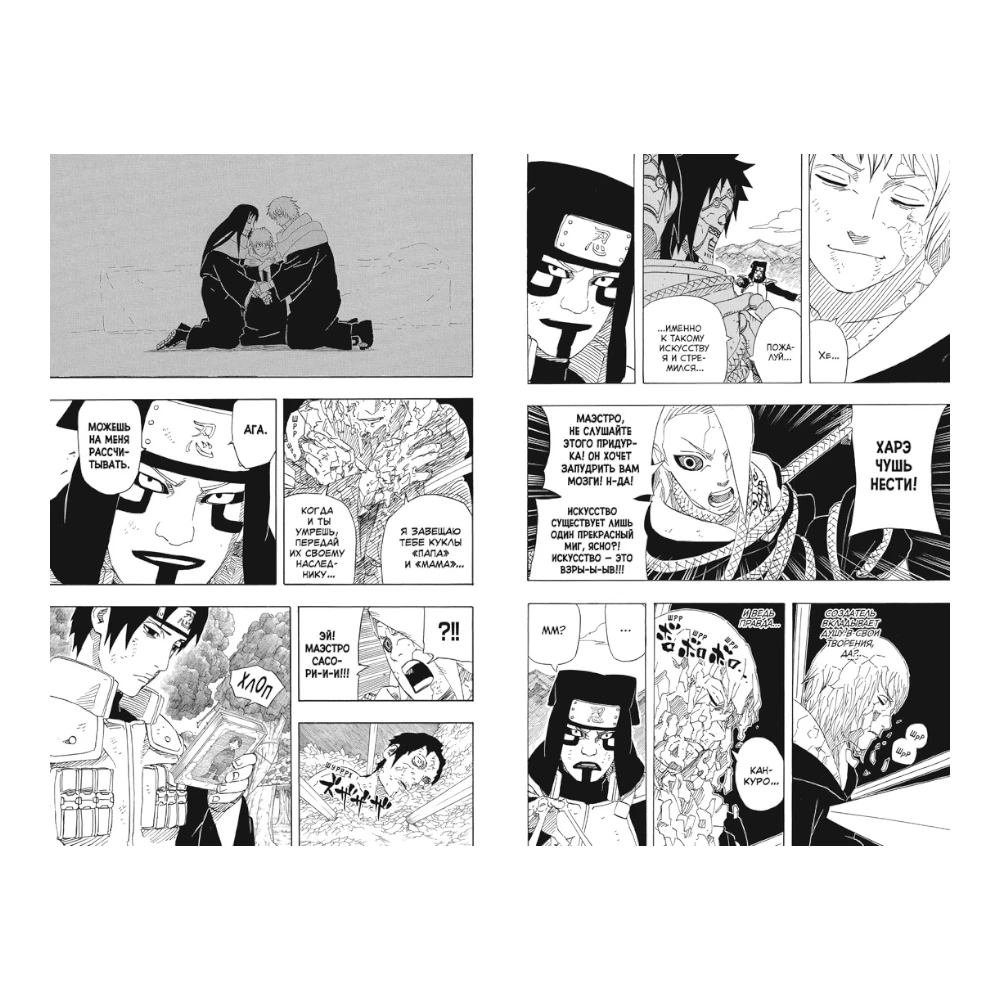 Manga Book for Teens 16+: Naruto Vol. 19 Beginning Of The War (RU), Azbuka