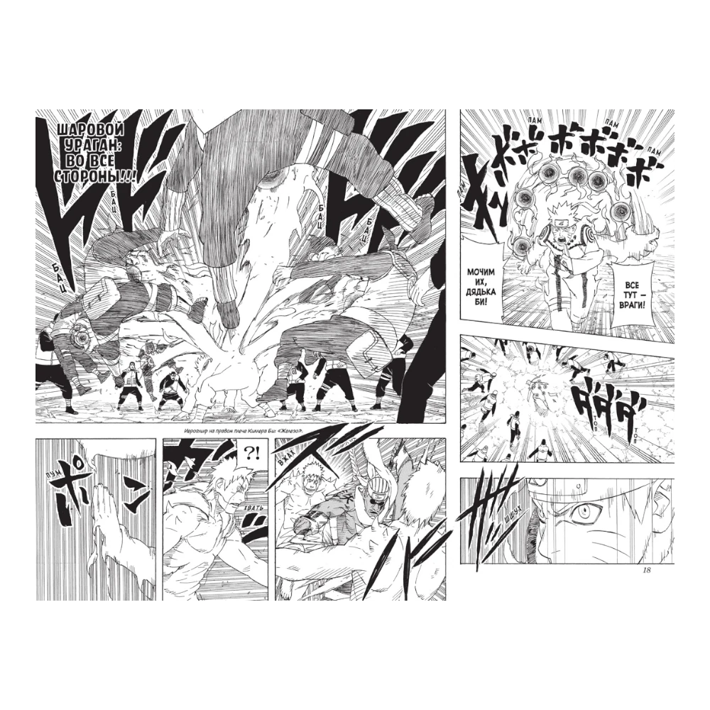 Manga Book for Teens 16+: Naruto Vol. 20 Naruto Vs Itachi (RU), Azbuka