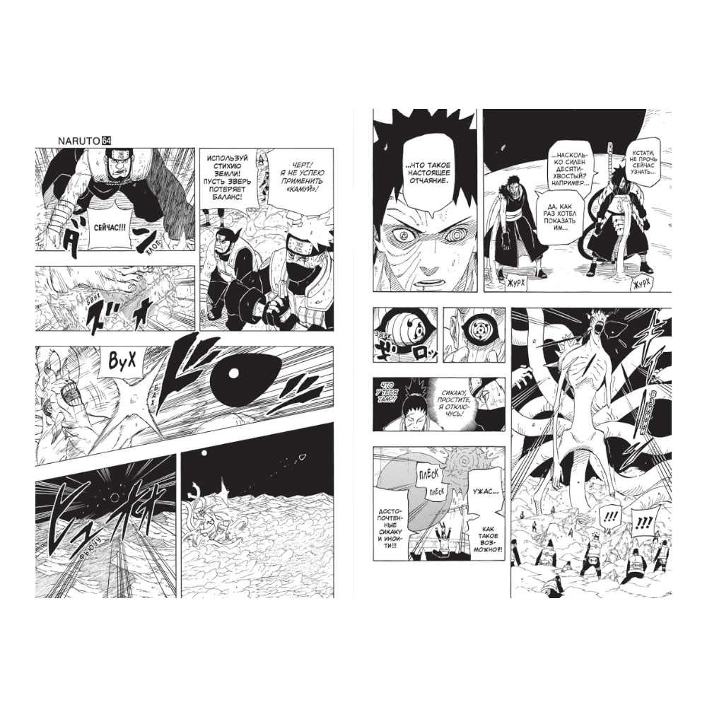 Manga Book for Teens 16+: Naruto Vol. 22 Ten Tails (RU), Azbuka
