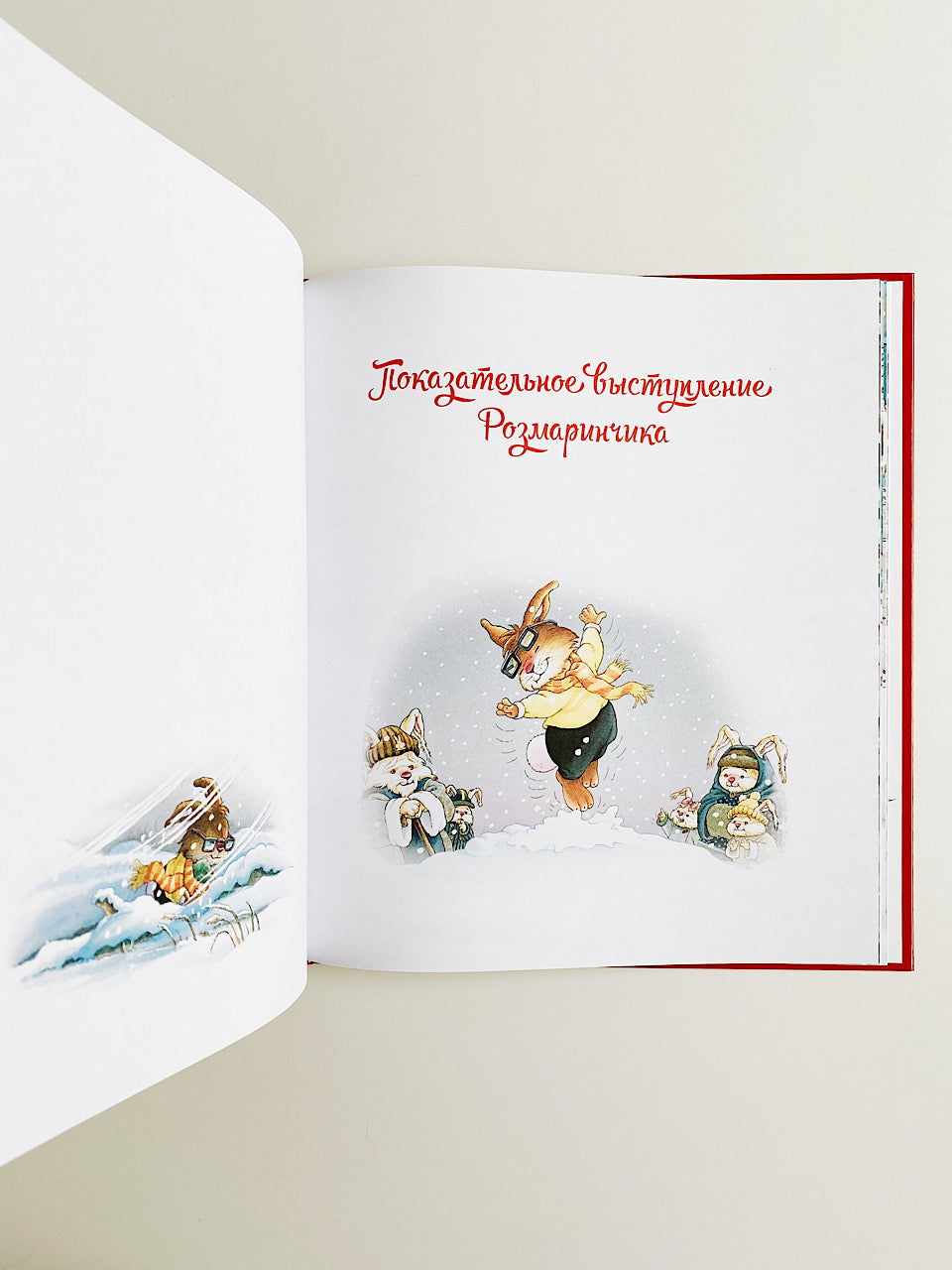 Новогодняя книга кроличьих историй, Женевьева Юрье (илл. Лоик Жуанниго)