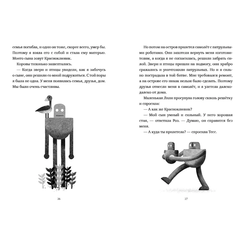 Novel for Kids 6+: The Wild Robot Escapes (RU, Paperback), MIF