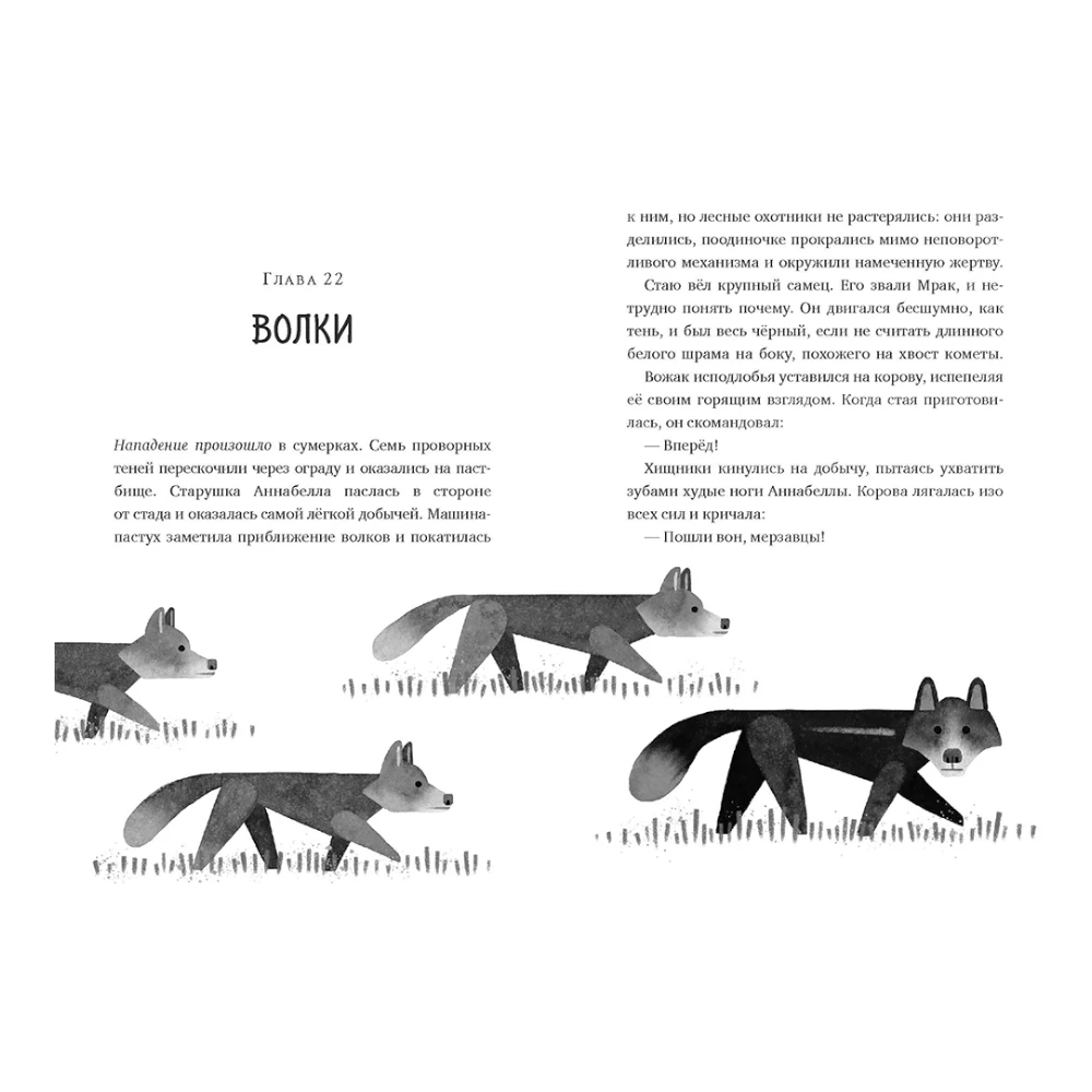 Novel for Kids 6+: The Wild Robot Escapes (RU, Paperback), MIF