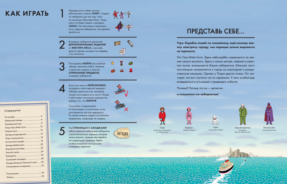 Детектив Пьер распутывает дело. Погоня в Башне лабиринтов