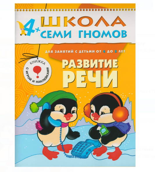 ШСГ Пятый год обучения. Развитие речи.