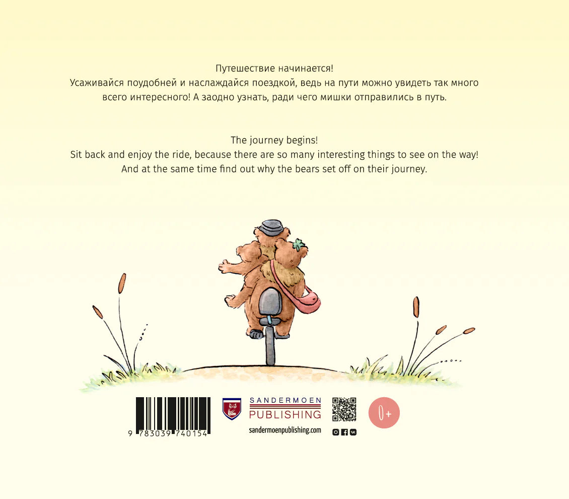 Куда торопятся мишки? Where are the bears ruching off to? Елена Бурак