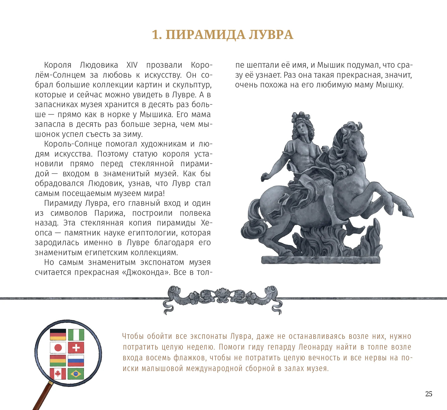 Мышик в музеях мира: Эрмитаж и Лувр. Ирина Данилова