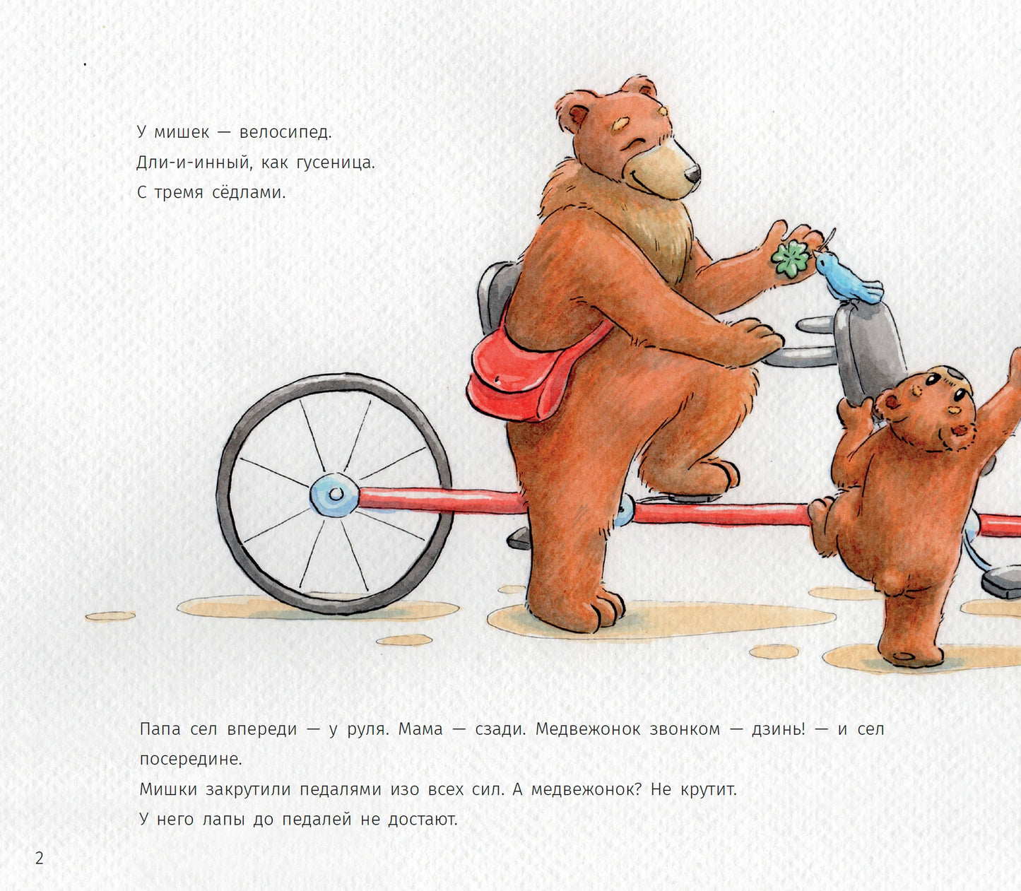 Куда торопятся мишки? Where are the bears ruching off to? Елена Бурак