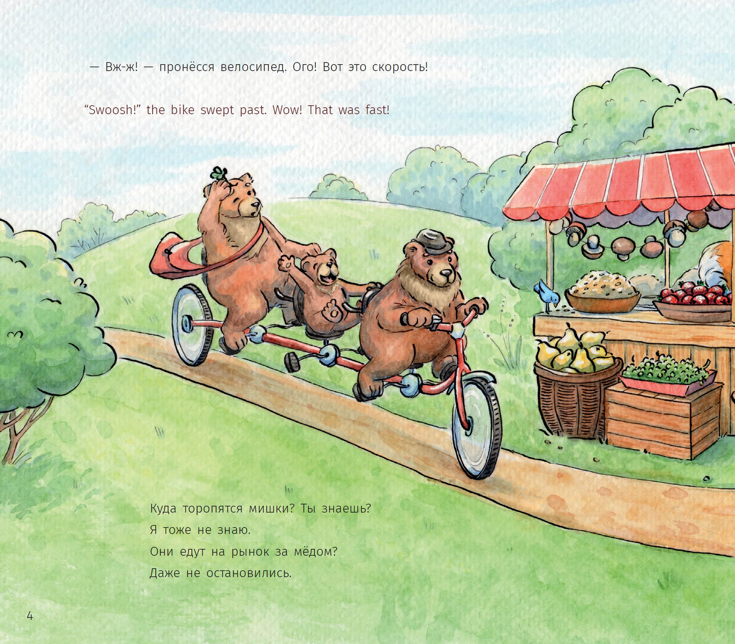 Куда торопятся мишки? Where are the bears ruching off to? Елена Бурак