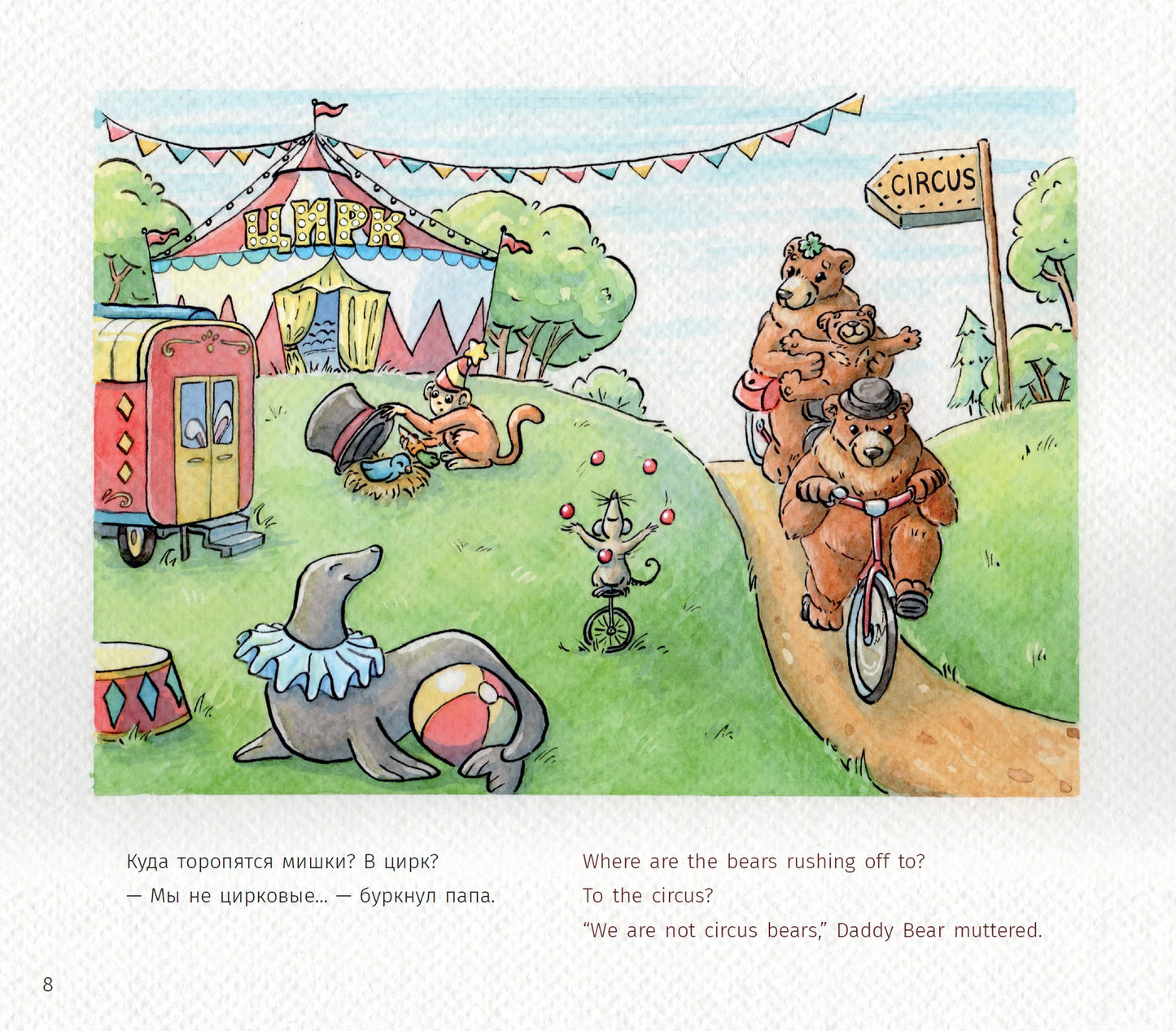 Куда торопятся мишки? Where are the bears ruching off to? Елена Бурак