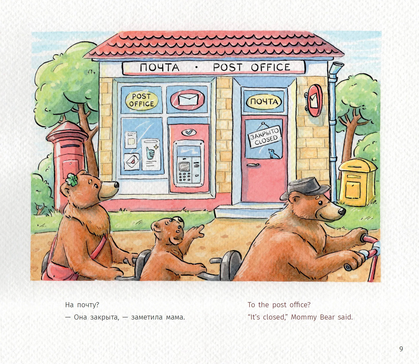 Куда торопятся мишки? Where are the bears ruching off to? Елена Бурак