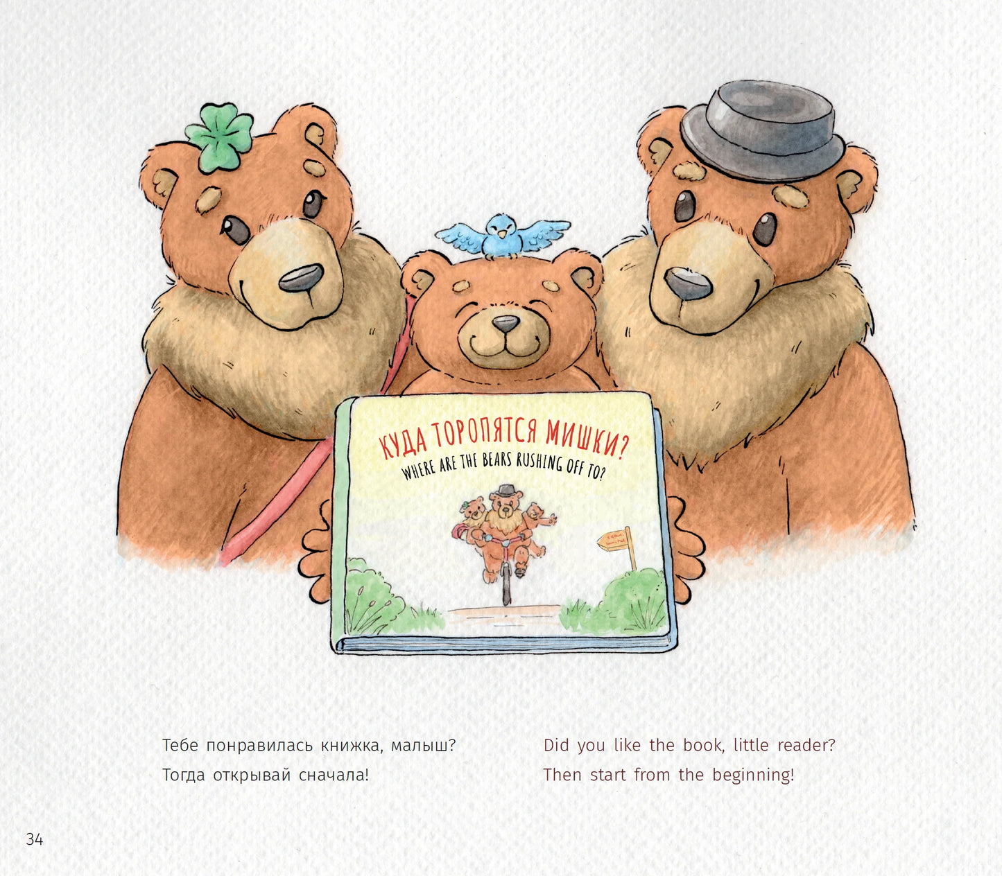 Куда торопятся мишки? Where are the bears ruching off to? Елена Бурак