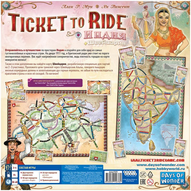 Дополнение к настольной игре Ticket to Ride: Индия и Швейцария. Мир Хобби