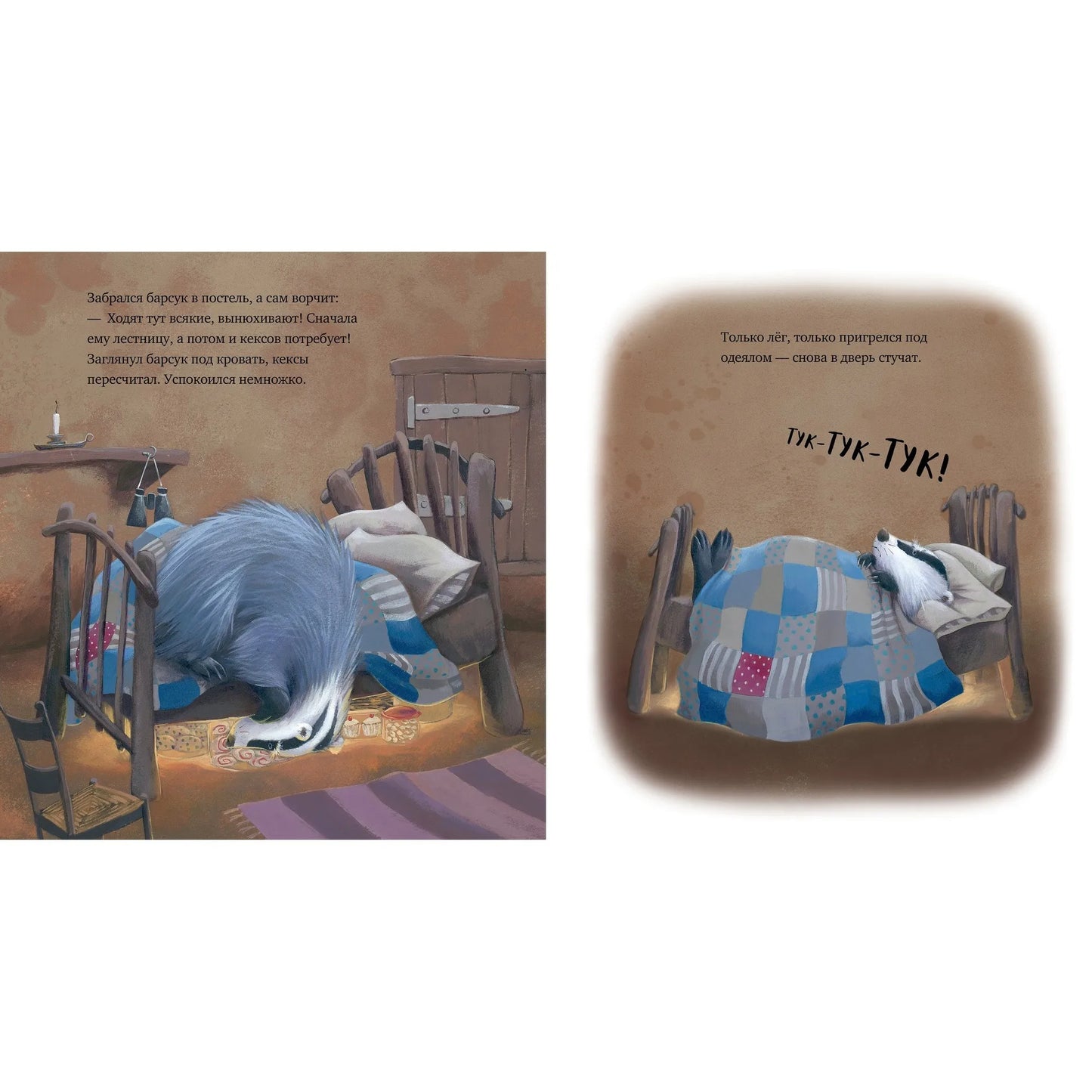 Как ворчливый барсук полюбил Новый год: Пол Брайт