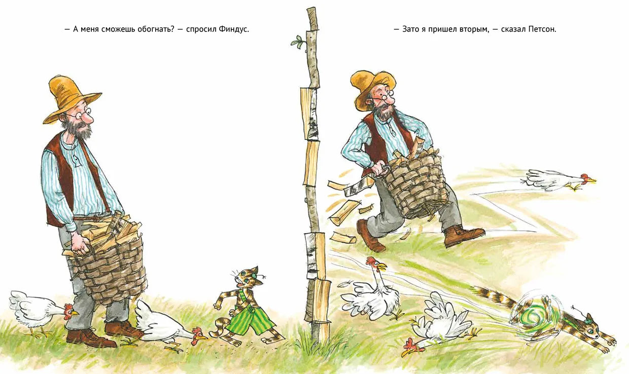 А ну-ка, Петсон, Книга для чтения, Свен Нурдквист, на русском языке