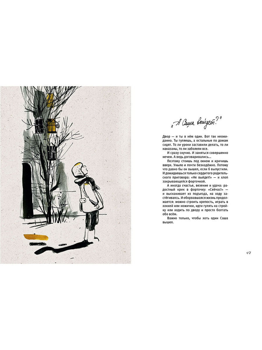 А Саша выйдет? Евгения Двоскина