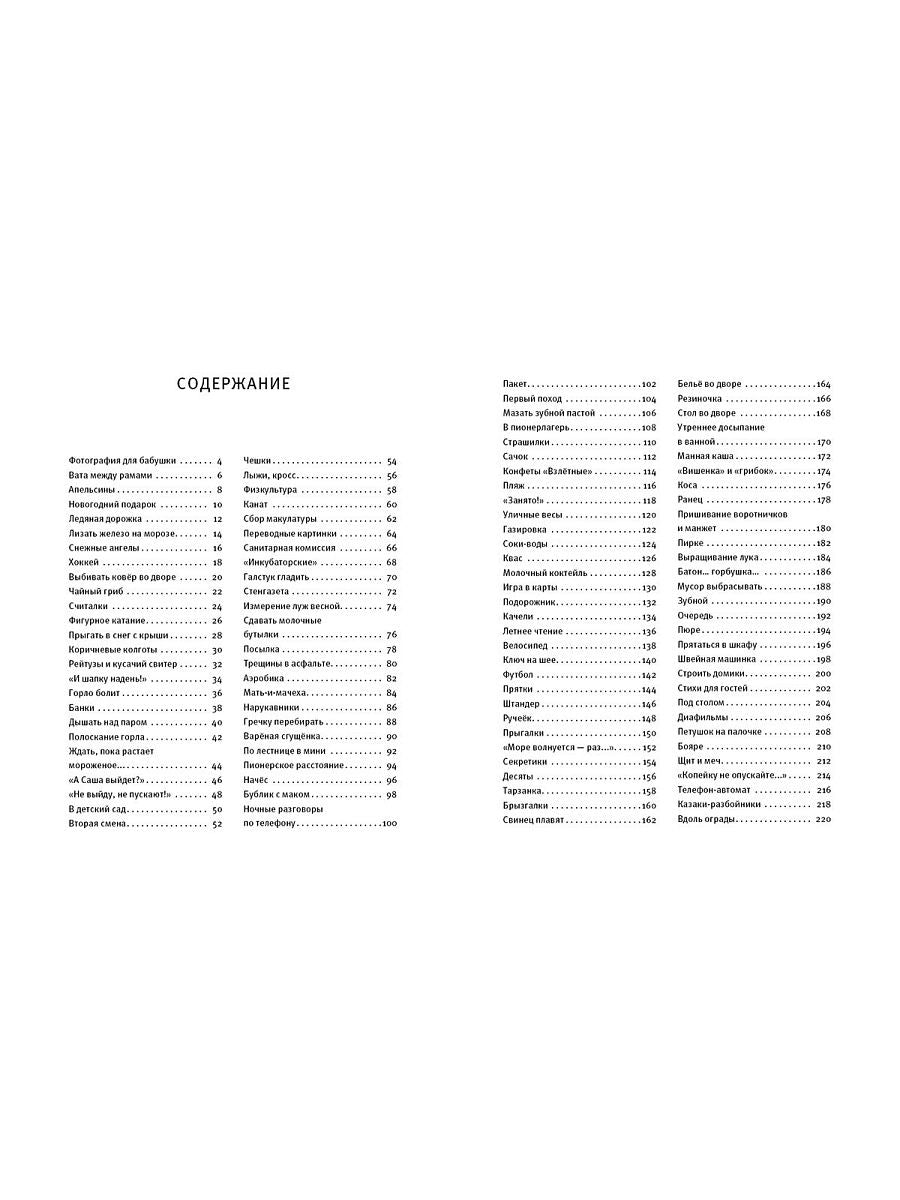 А Саша выйдет? Евгения Двоскина