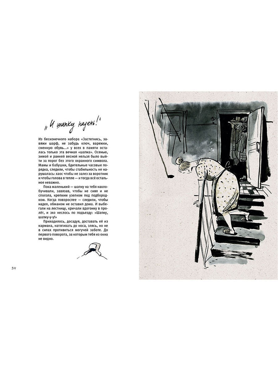 А Саша выйдет? Евгения Двоскина