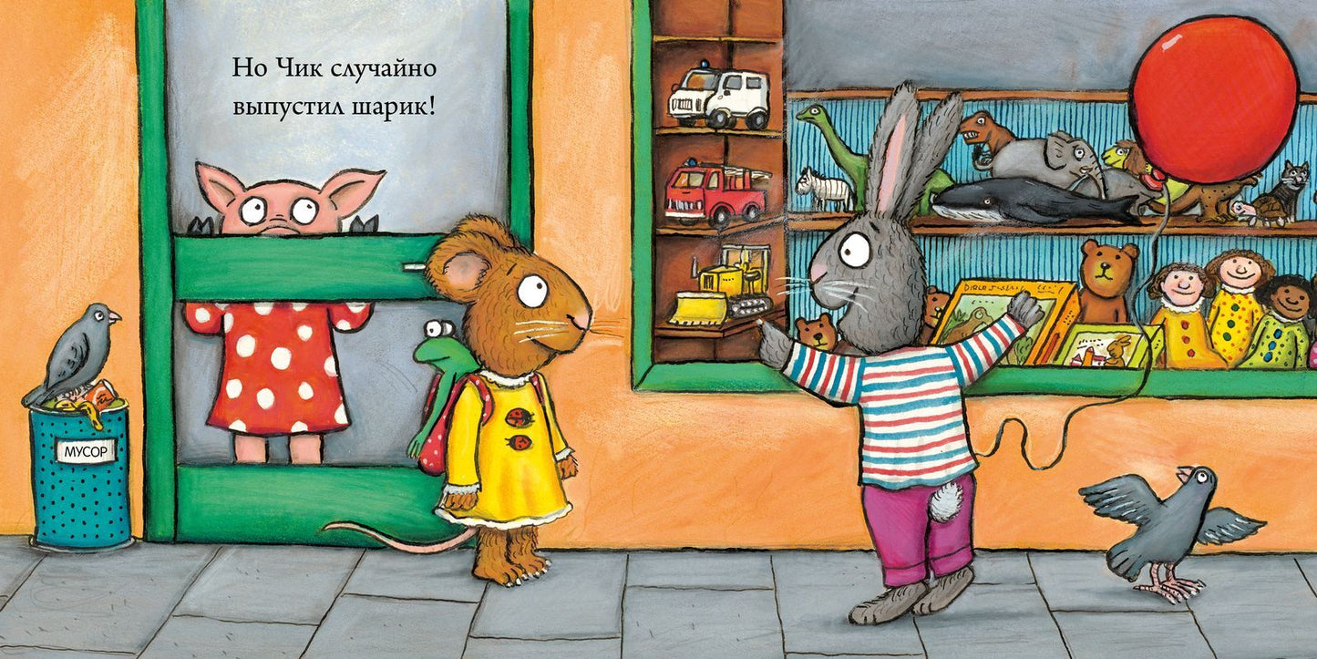 Чик и Брики: Чудесный шарик, Аксель Шеффлер