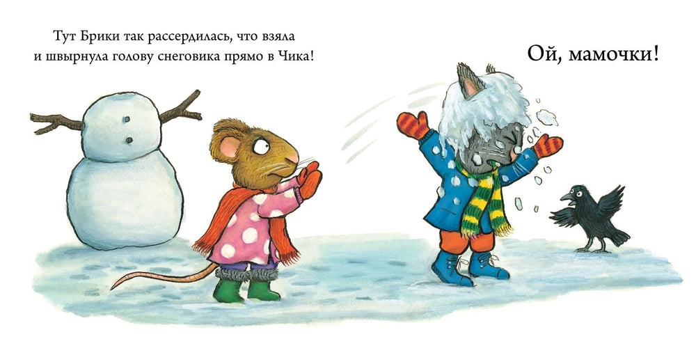 Чик и Брики. Снеговик, Аксель Шеффлер