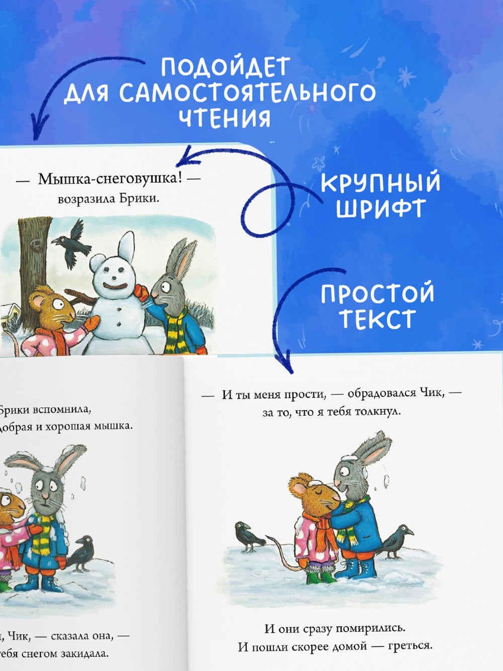 Чик и Брики. Снеговик, Аксель Шеффлер