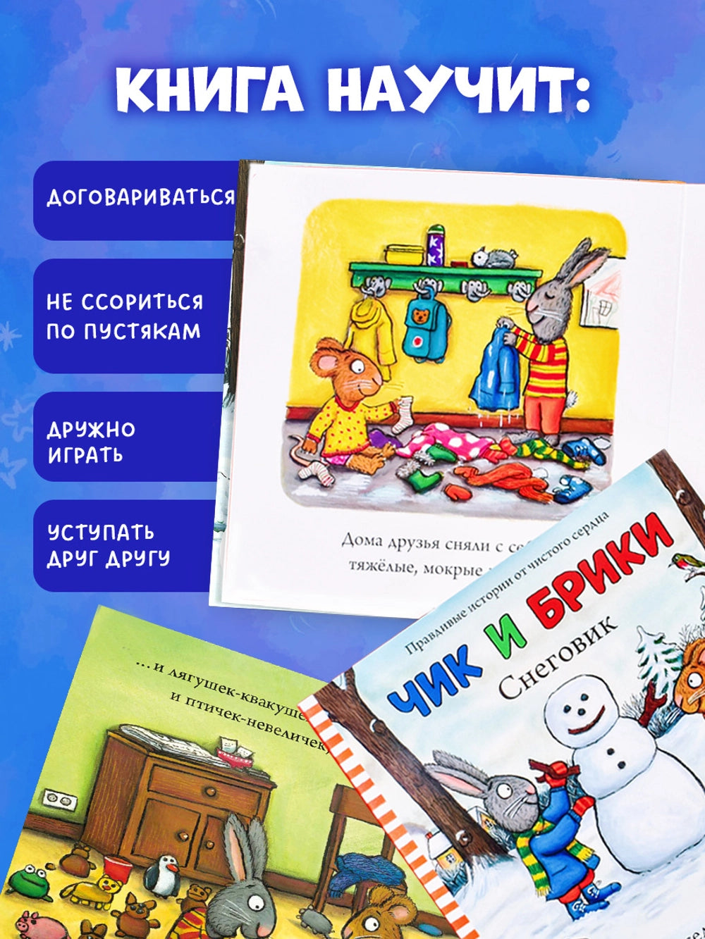 Чик и Брики. Снеговик, Аксель Шеффлер