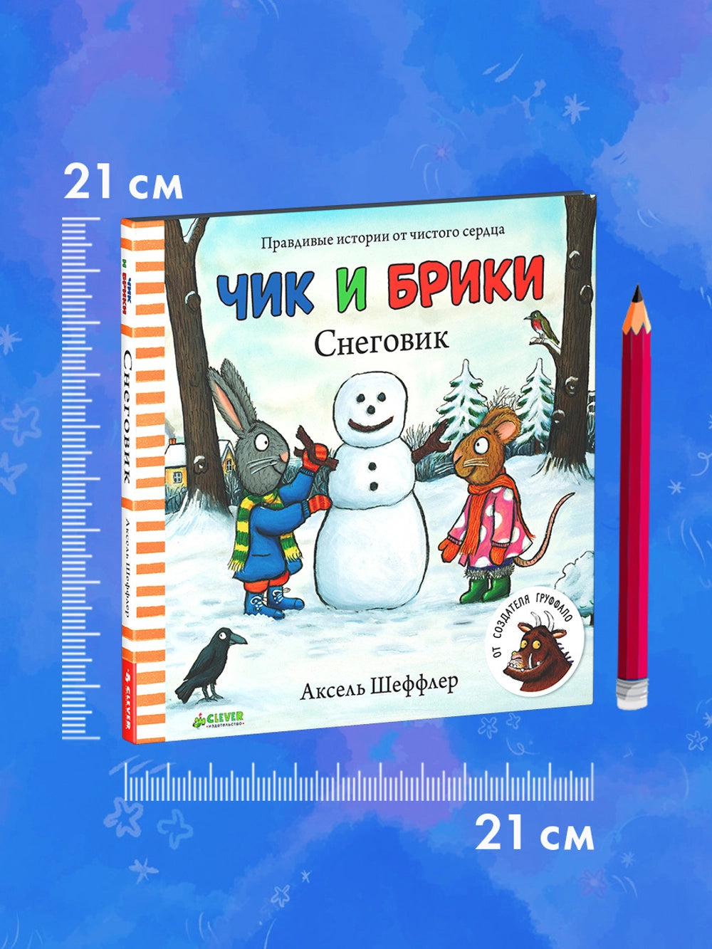 Чик и Брики. Снеговик, Аксель Шеффлер