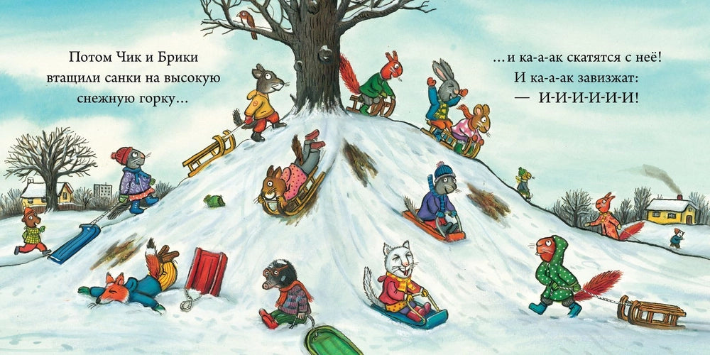 Чик и Брики. Снеговик, Аксель Шеффлер