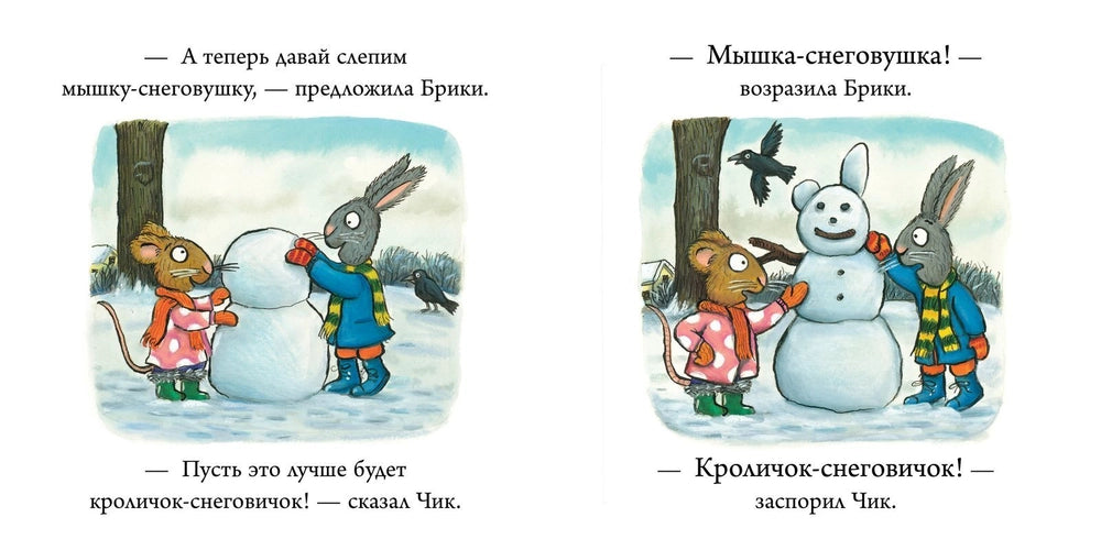 Чик и Брики. Снеговик, Аксель Шеффлер