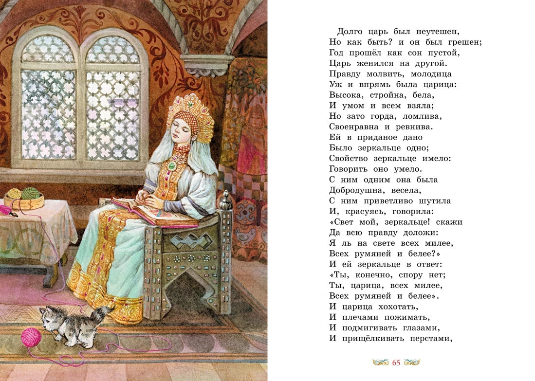 Александр Пушкин: Сказки (с илл. Владимира Коркина), Махаон
