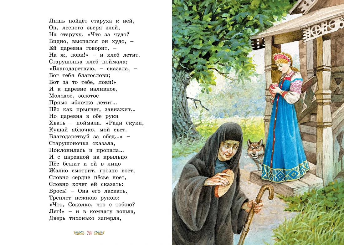 Александр Пушкин: Сказки (с илл. Владимира Коркина), Махаон