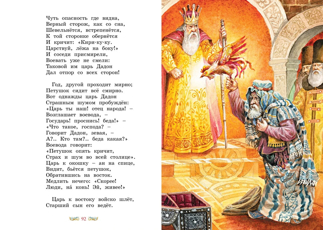 Александр Пушкин: Сказки (с илл. Владимира Коркина), Махаон