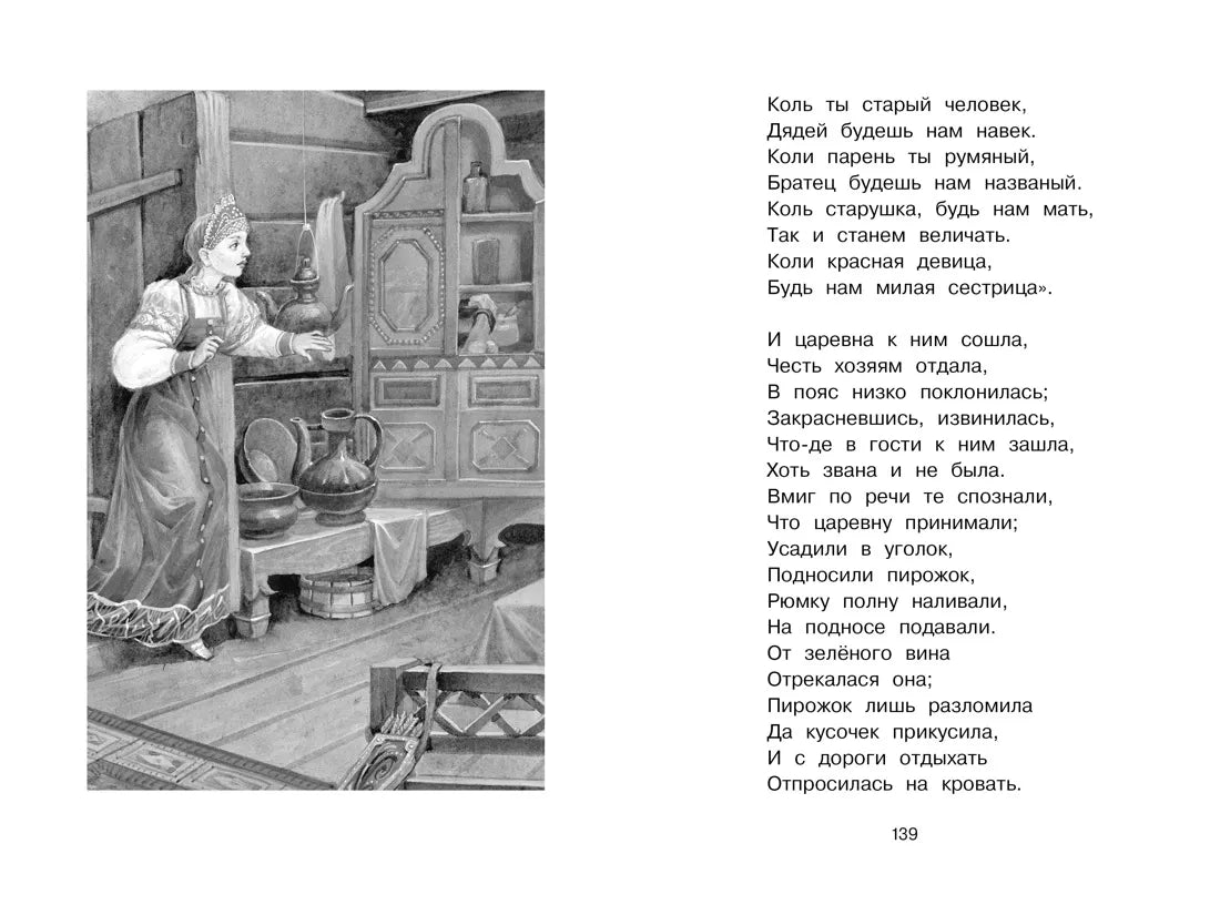 Александр Пушкин: Стихи и сказки, Махаон