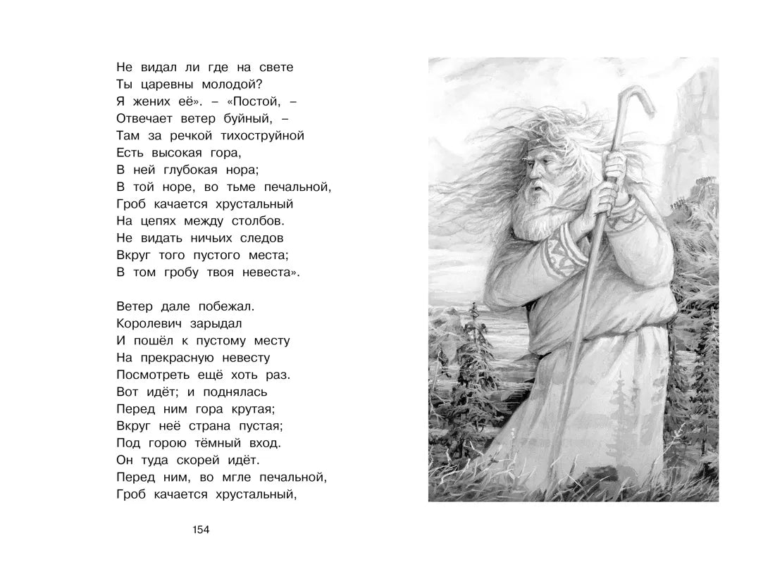 Александр Пушкин: Стихи и сказки, Махаон