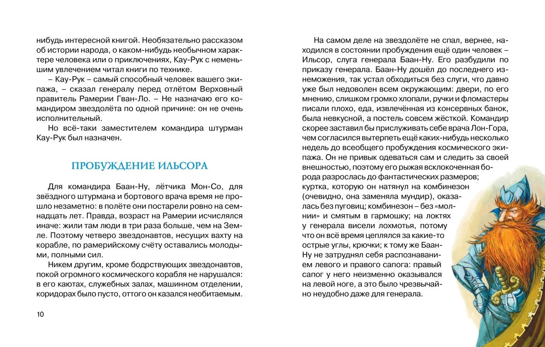 Александр Волков: Тайна заброшенного замка, Махаон