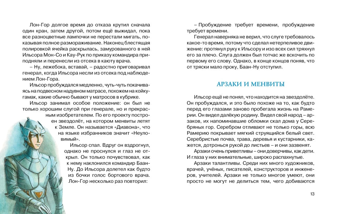 Александр Волков: Тайна заброшенного замка, Махаон