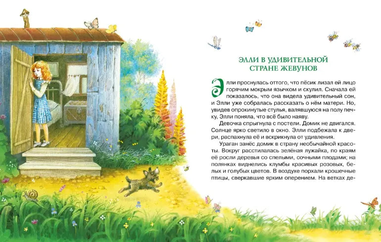 Александр Волков: Волшебник Изумрудного города (с илл. Владимира Коркина), Махаон