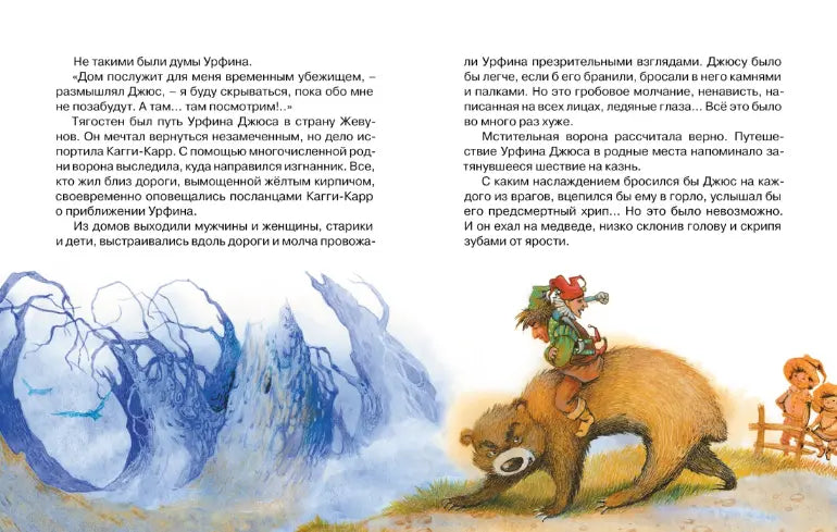 Александр Волков: Огненный бог Марранов, Махаон