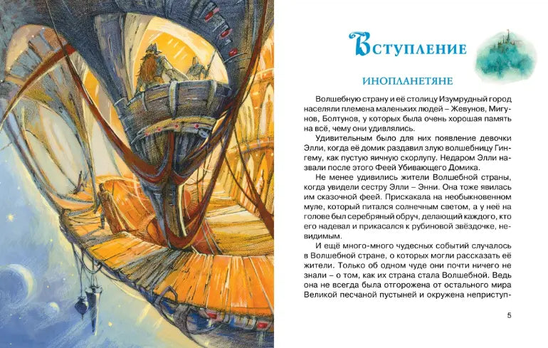 Александр Волков: Тайна заброшенного замка, Махаон