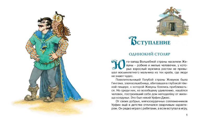 Александр Волков: Волшебник Изумрудного города. Все приключения в 6 книгах