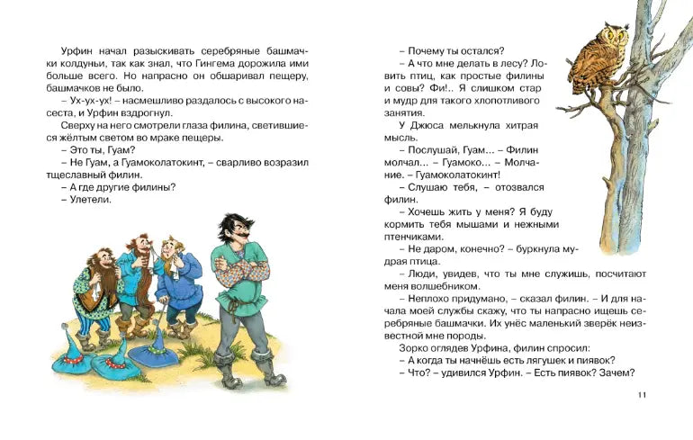 Александр Волков: Волшебник Изумрудного города. Все приключения в 6 книгах