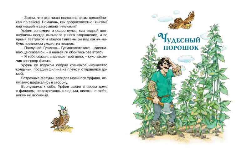 Александр Волков: Волшебник Изумрудного города. Все приключения в 6 книгах