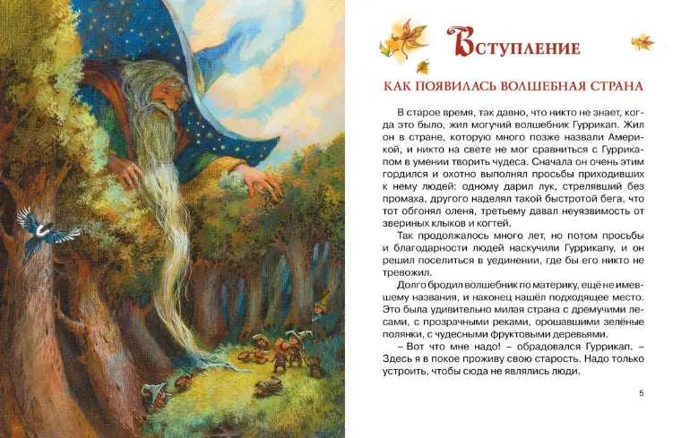 Александр Волков: Волшебник Изумрудного города. Все приключения в 6 книгах